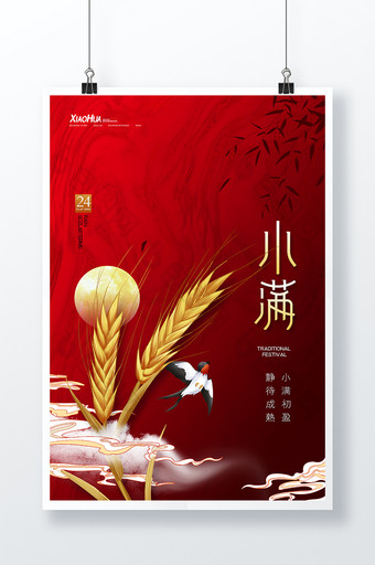 红色大气麦穗小满二十四节气海报设计图片