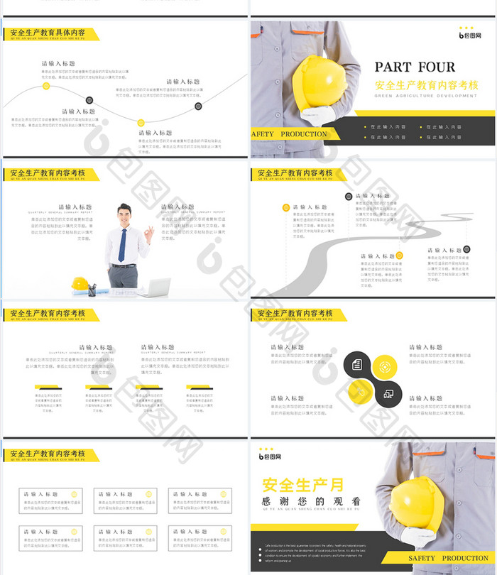 简约安全生产月工人教育宣传培训PPT模板