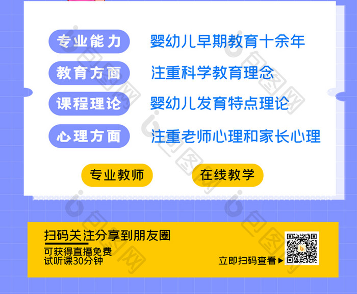 简约卡通科学育儿直播课宣传海报