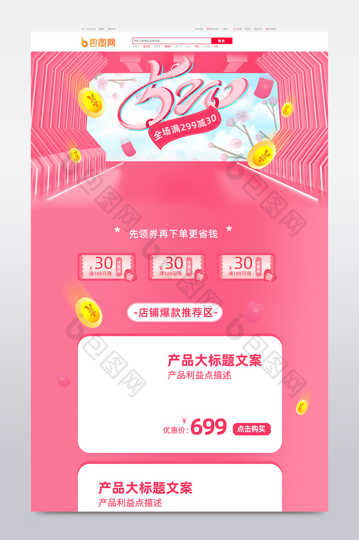 粉色天猫520母亲节大促电商首页模板