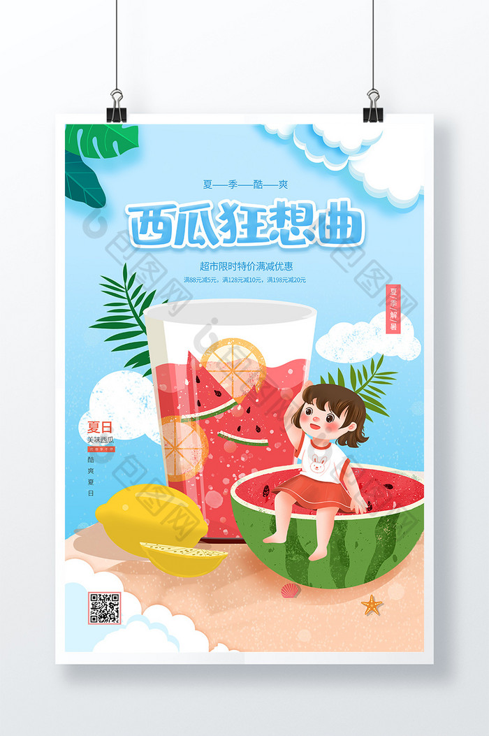 蓝色西瓜狂想曲夏季海报