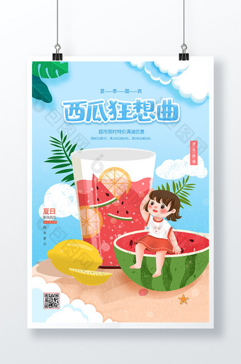 蓝色西瓜狂想曲夏季海报图片