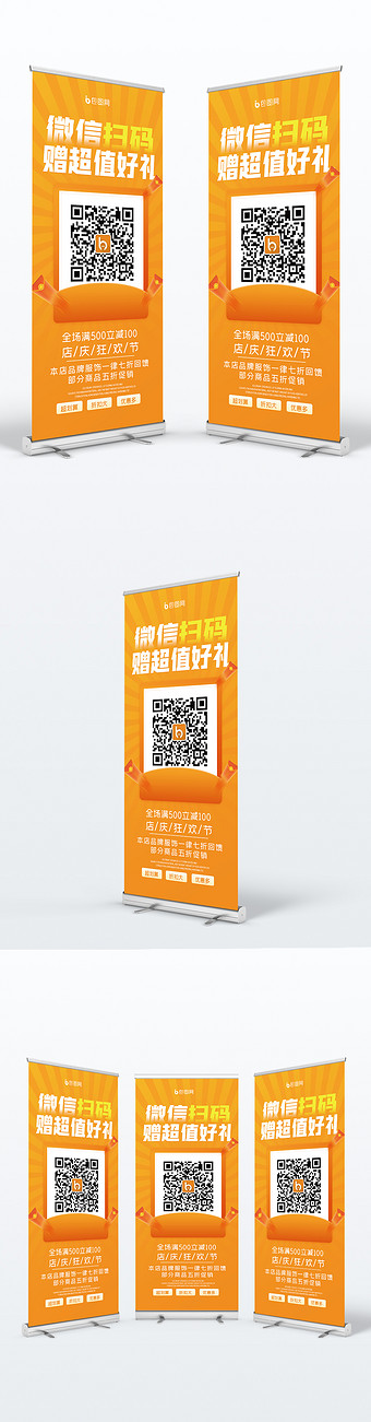 微信扫码送礼促销展架