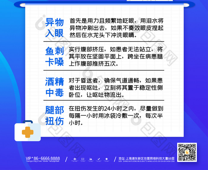 简约蓝色卡通家庭急救常识医疗宣传海报