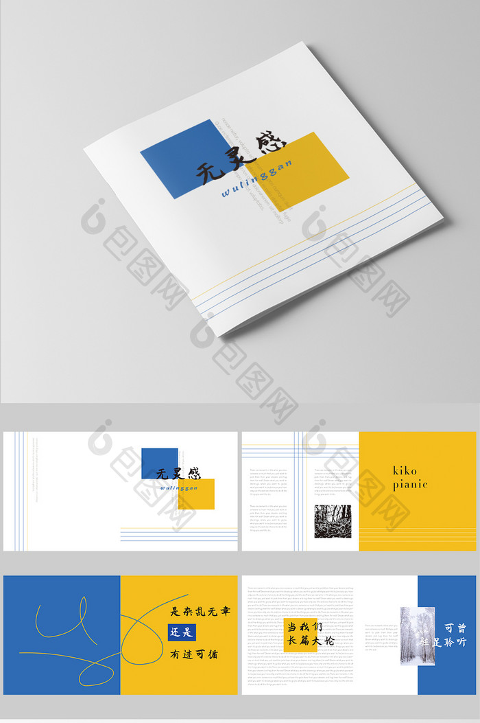 蓝色黄色撞色抽象时尚画册