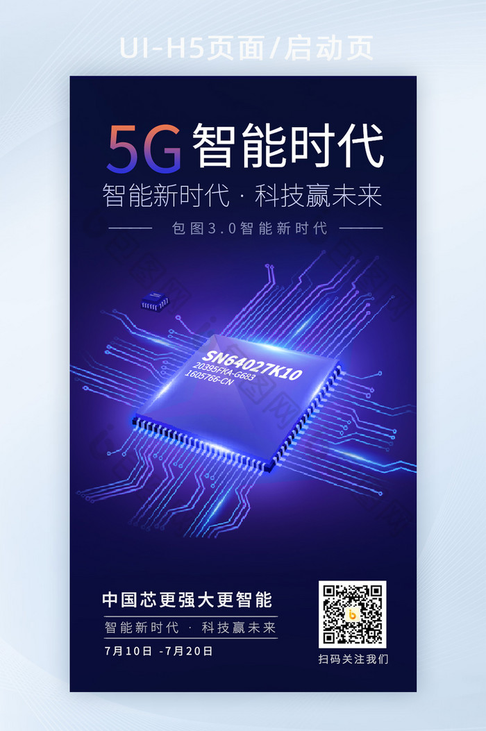 H5芯片5G图片