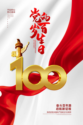 建党100周年金属字