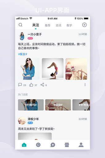 运动社交App动态朋友圈UI移动界面图片