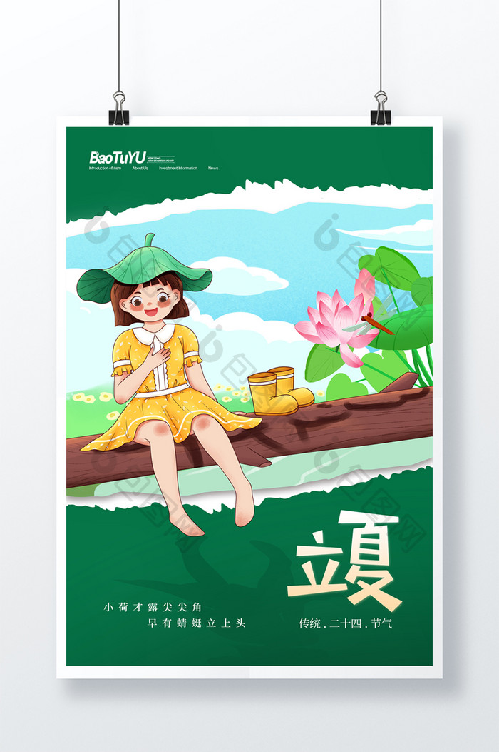 绿色创意二十四节气立夏海报