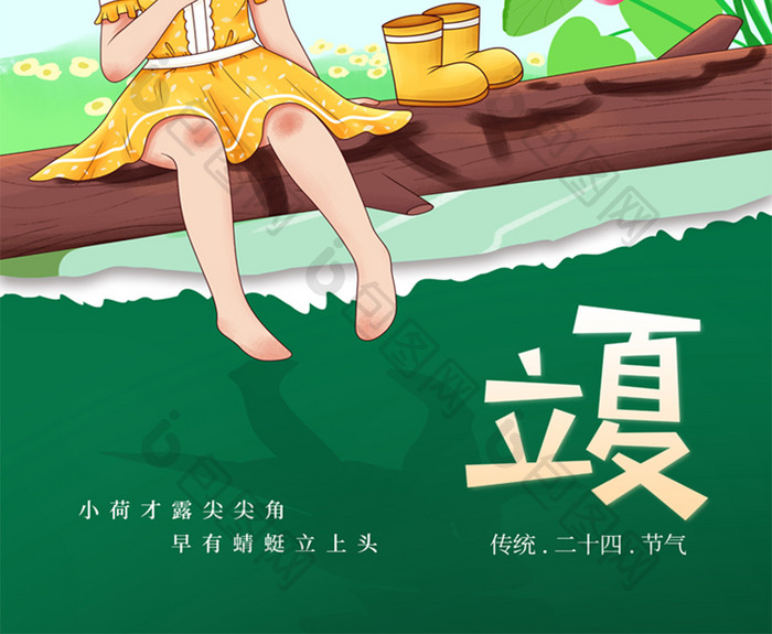 绿色创意二十四节气立夏海报