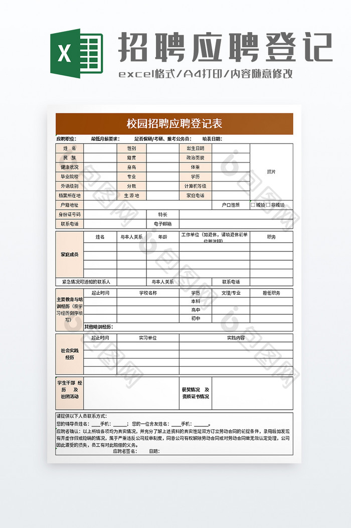 招聘应聘登记表excel模板