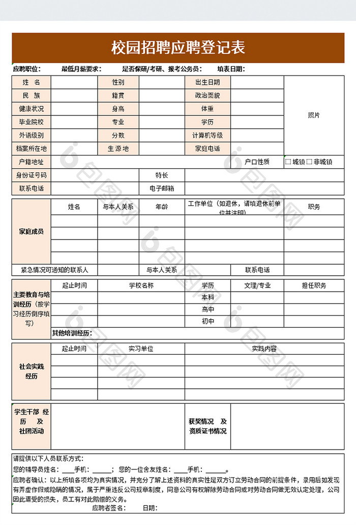 招聘应聘登记表excel模板