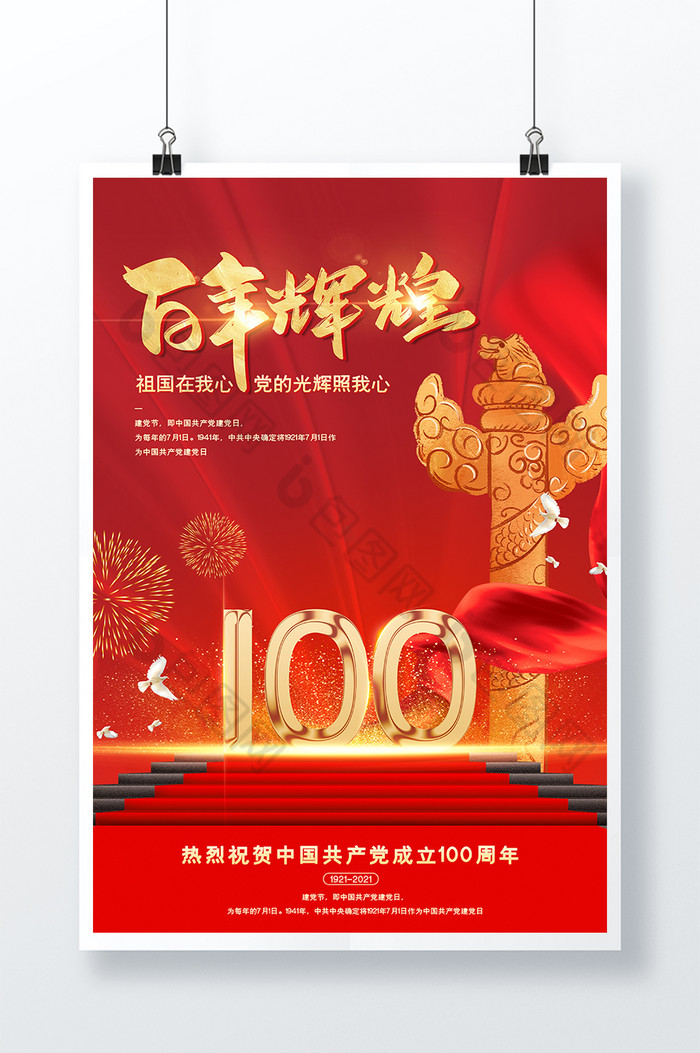 质感建党100周年庆印刷图片图片