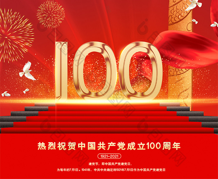 红色质感建党100周年庆印刷海报