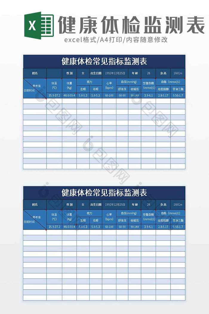 健康体检常见指标监测表excel模板