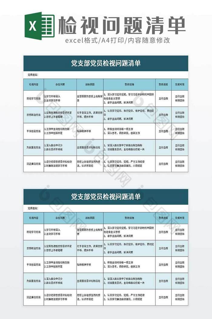 党支部党员检视问题清单excel模板图片图片