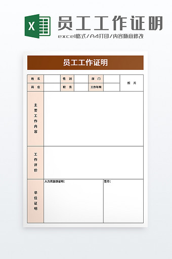 员工工作证明excel模板图片