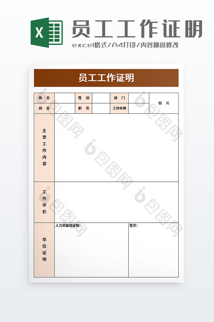 员工工作证明excel模板