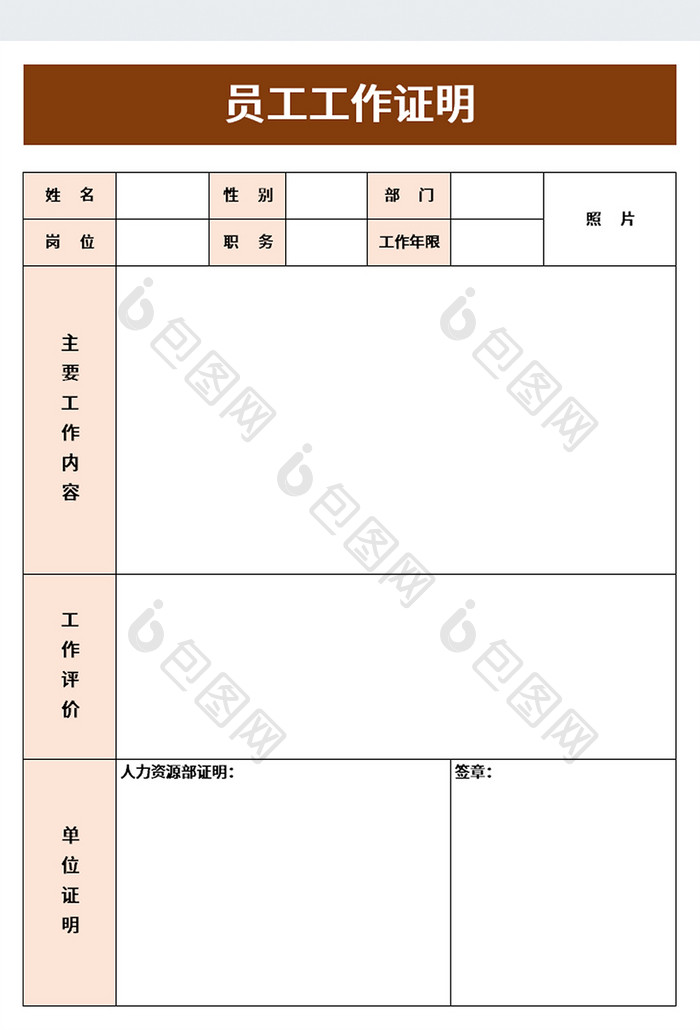 员工工作证明excel模板