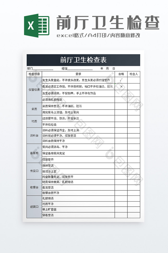 前厅卫生检查表excel模板图片图片