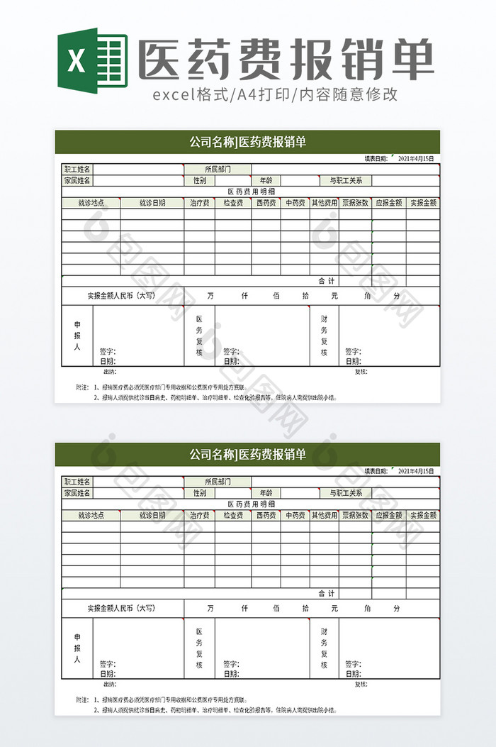 简洁医药费报销单excel模板