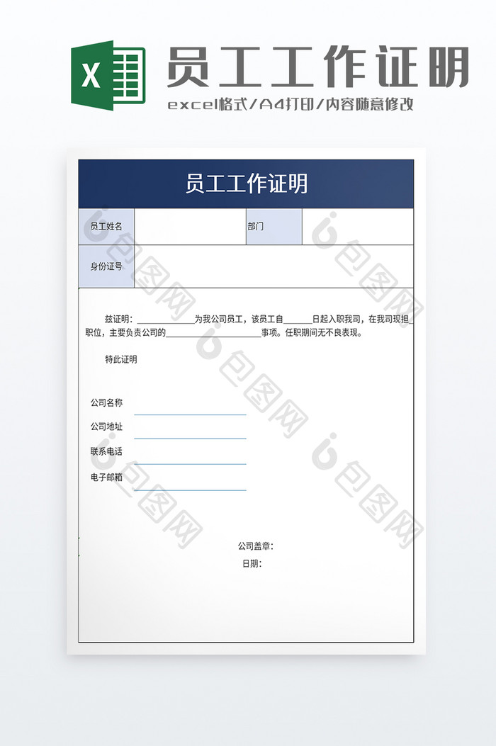 简洁员工工作证明excel模板