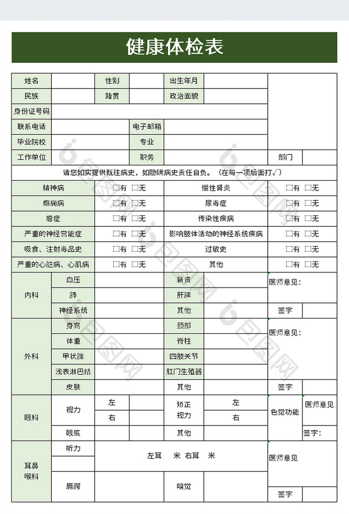 简洁健康体检表excel模板