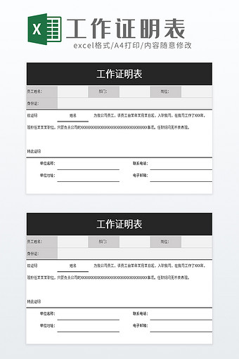 工作证明表excel模板图片