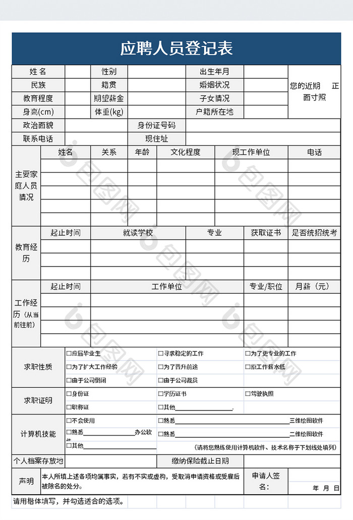 简单应聘人员登记表excel模板