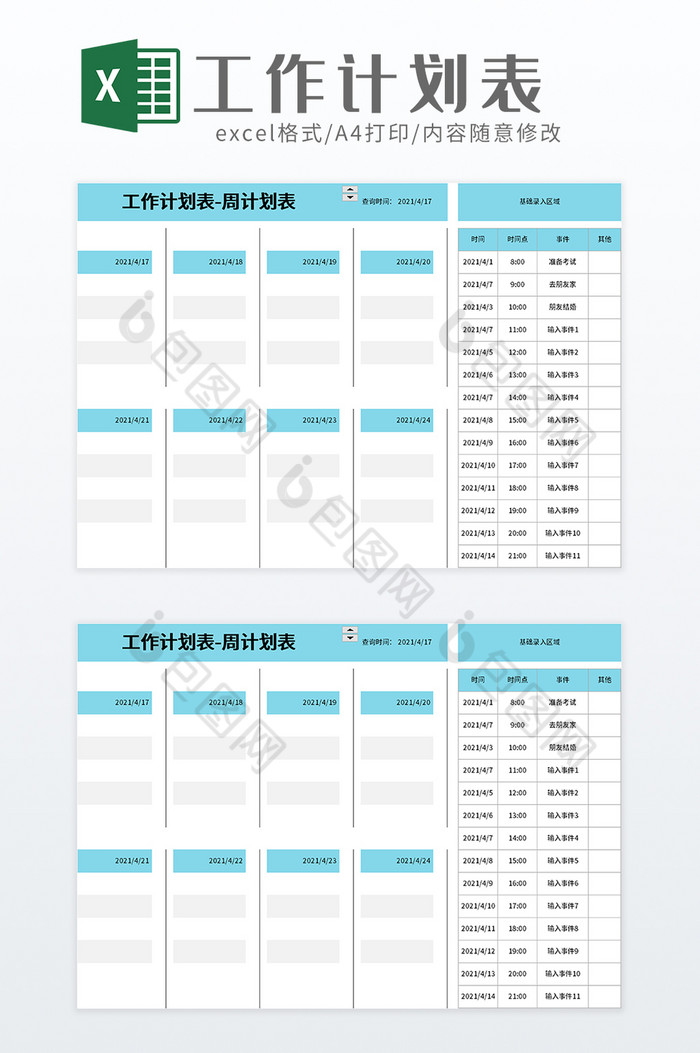 工作计划表周计划表excel模板图片图片
