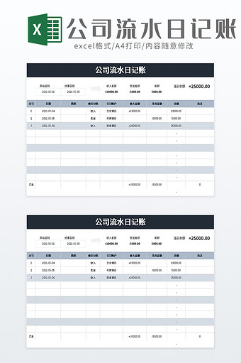 公司流水日记账excel模板图片