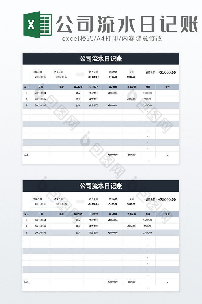 公司流水日记账excel模板