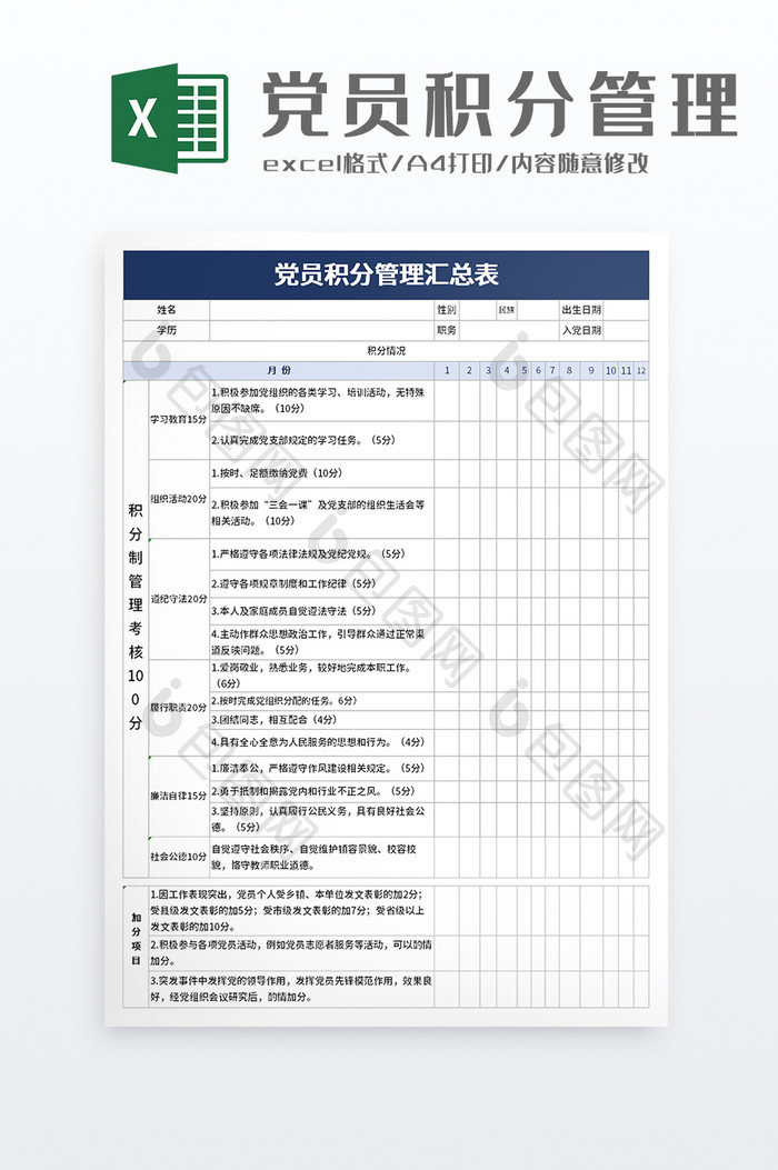 党员积分管理汇总表excel模板