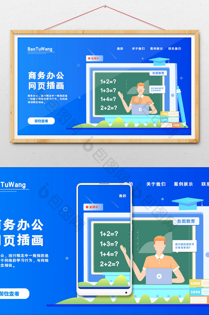 商务包图教育品牌直播教育网页插画