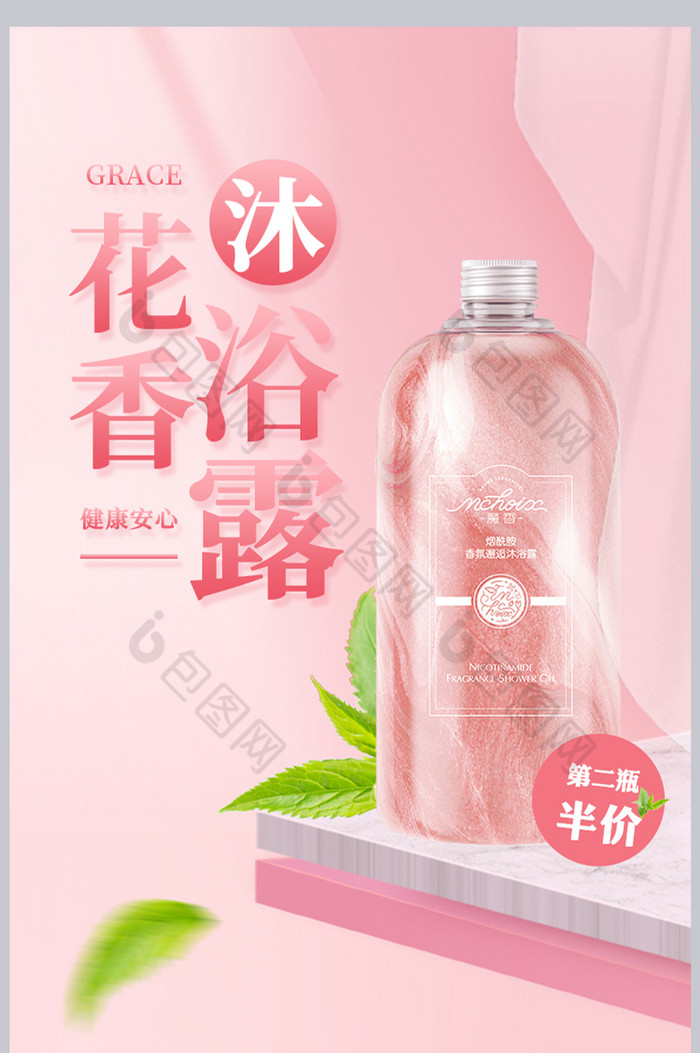 粉色合成沐浴露洗面奶洗发水淘宝电商详情页效果图 包图网 粉色合成沐浴露洗面奶洗发水淘宝电商详情页效果图 包图网