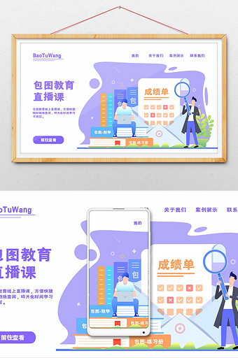 中国品牌日包图线上教育成绩单网页插画图片
