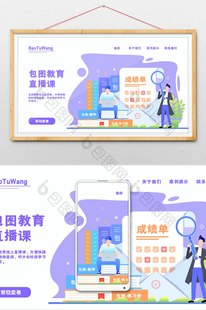中国品牌日包图线上教育成绩单网页插画