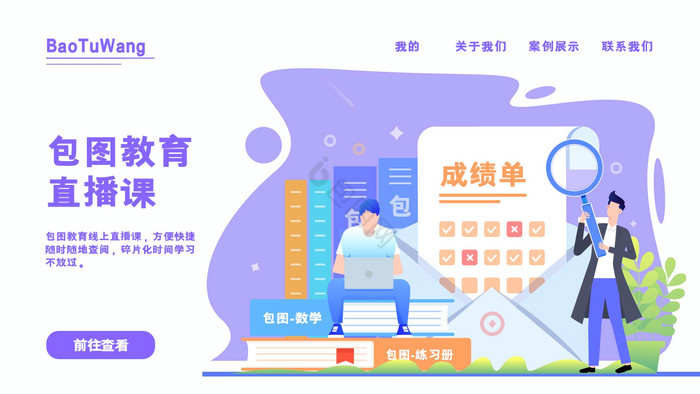 中国品牌日包图线上教育成绩单插画