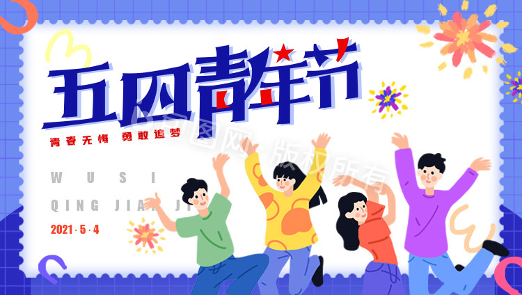 卡通风五四青年节banner设计动效图片