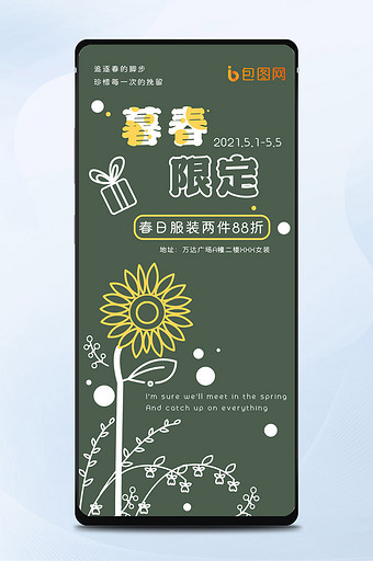 绿色韩式简约线条风互联网服装活动手机海报图片