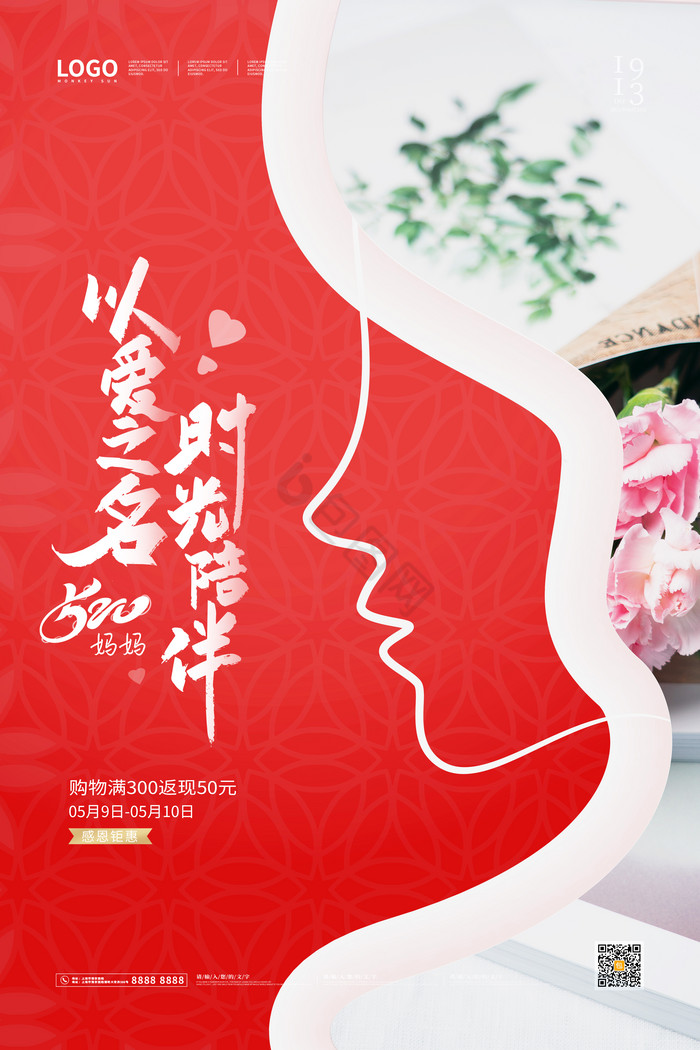 以爱之名母亲节促销图片