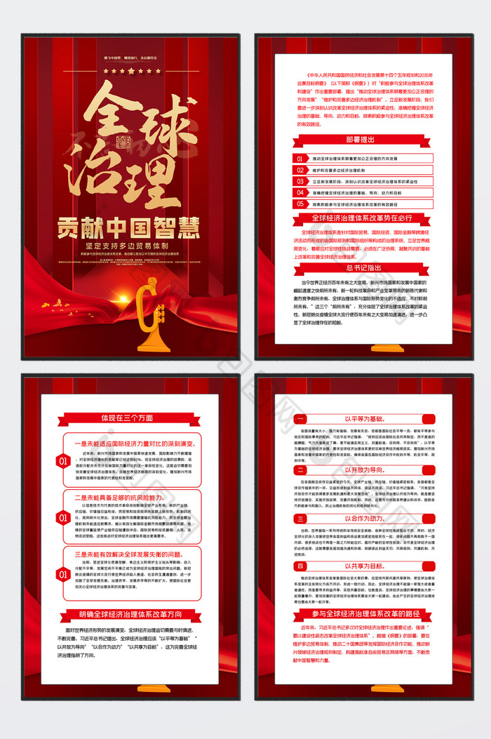 全球经济治理贡献中国智慧四件套挂图