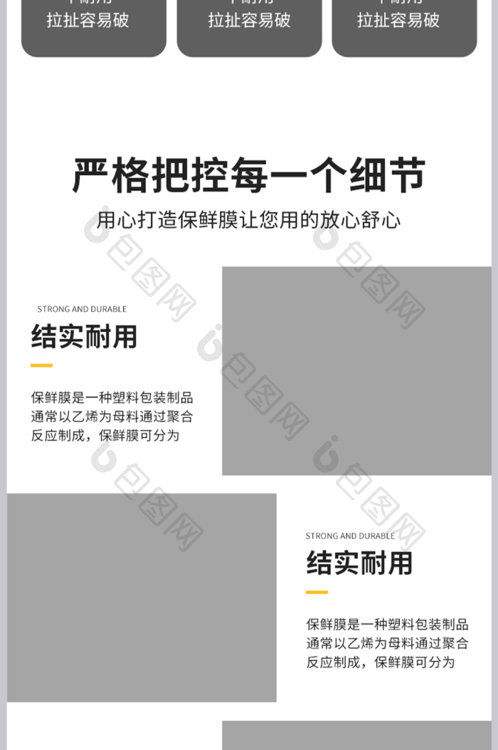 c4d合成场景保鲜膜垃圾袋电商淘宝详情页效果图-包图网
