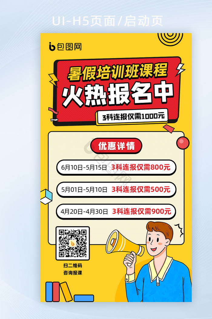 课程报名咨询