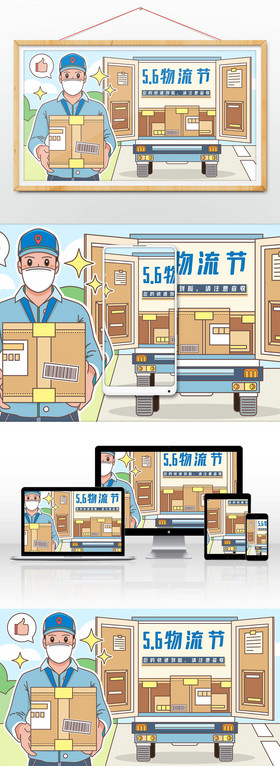 中国网络物流节外卖快递员插画