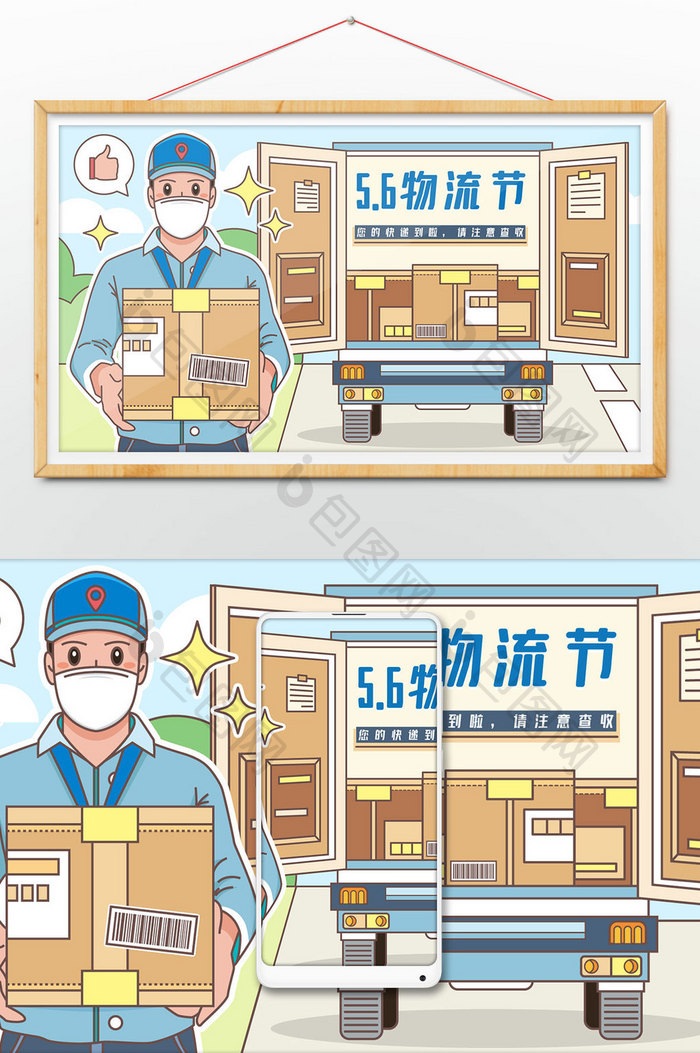 中国网络物流节外卖快递员创意插画