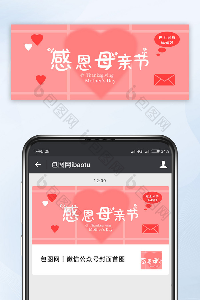 粉红色温馨母亲节微信公众号首图