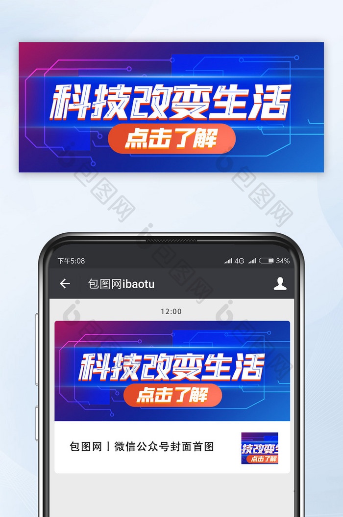 科技相关及科技改变生活海报推图