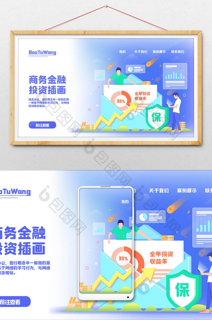 拟态风矢量商务金融理财投资年度收益插画