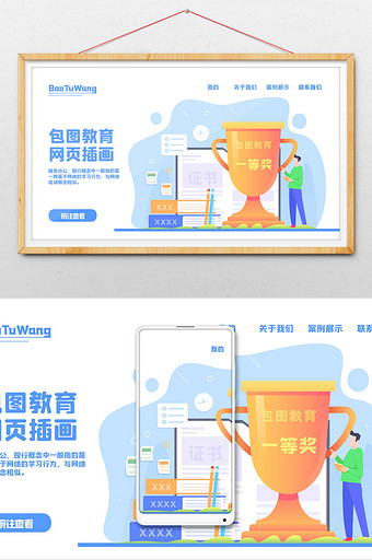 商务矢量课程学习获奖颁奖网页插画图片